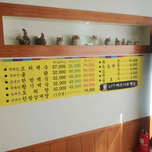 버드나무백숙 리뷰 사진