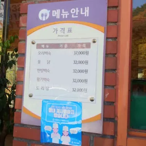 버드나무백숙 리뷰 사진