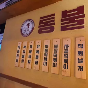 통불 리뷰 사진