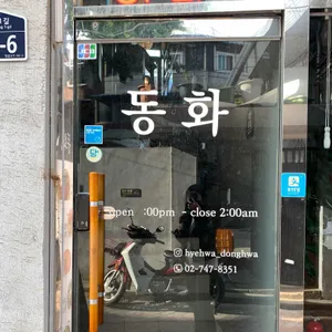 동화 리뷰 사진