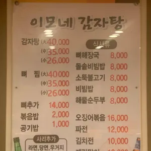 이모네감자탕 리뷰 사진