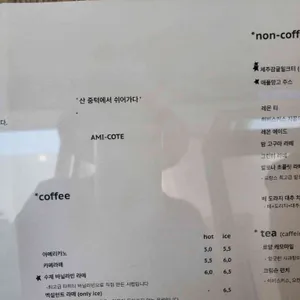 아미꼬뜨 리뷰 사진