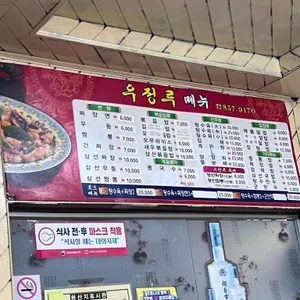우정루 리뷰 사진