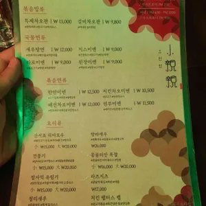 소친친 리뷰 사진