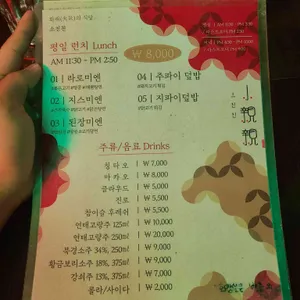 소친친 리뷰 사진