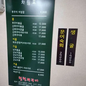 청천쭈꾸미 리뷰 사진