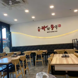 라화쿵부 리뷰 사진