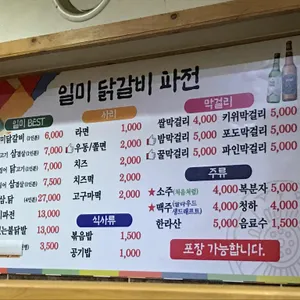 일미닭갈비파전 리뷰 사진
