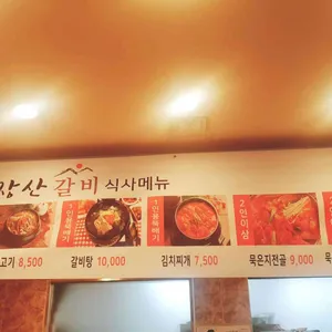 식장산갈비 리뷰 사진