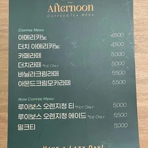 레이지 에프터눈 리뷰 사진