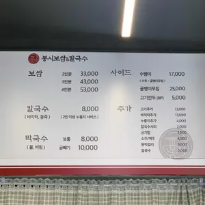 봉시보쌈 리뷰 사진