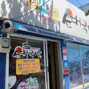 영식이네 순대국밥 리뷰 사진