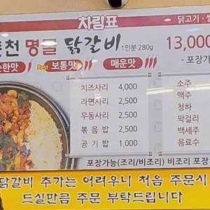 춘천명물닭갈비 리뷰 사진