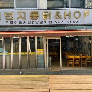 일번지통닭 리뷰 사진