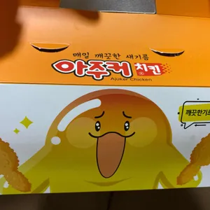 아주커치킨 리뷰 사진