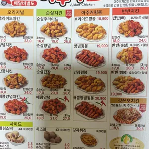 아주커치킨 리뷰 사진