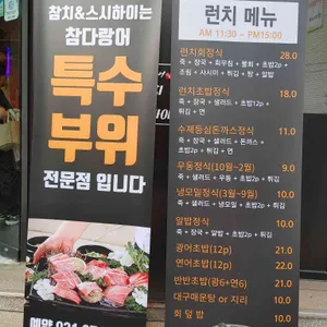 참치&스시하이 리뷰 사진
