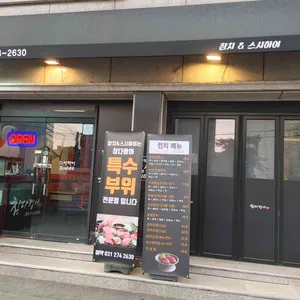 참치&스시하이 리뷰 사진