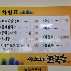 이모네칼국수 리뷰 사진