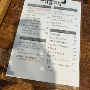 사흘카레 리뷰 사진