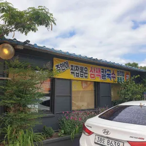 옛날보리밥 삼색칼국수 리뷰 사진