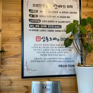 삼동소바 리뷰 사진