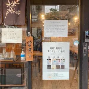 파파노다이닝 리뷰 사진