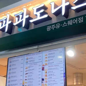 파파도나스 리뷰 사진