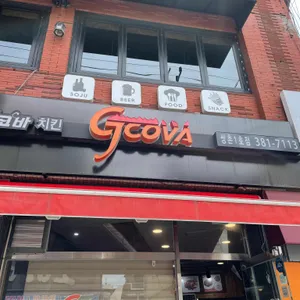 지코바 리뷰 사진