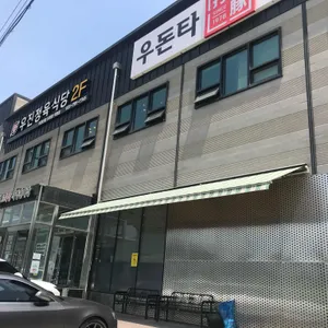 우진정육식당 리뷰 사진