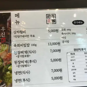 우진정육식당 리뷰 사진