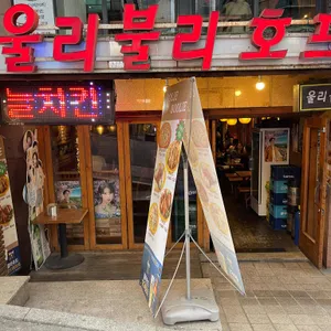 울리불리 리뷰 사진