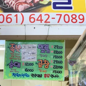 돌산족발 사진