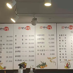 덕천족발 리뷰 사진