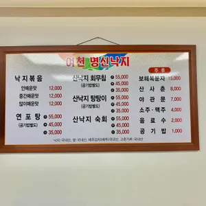 명신낙지 리뷰 사진