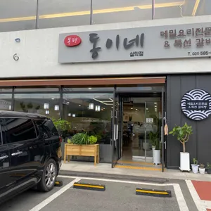 봉평동이네 리뷰 사진
