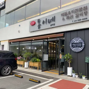 봉평동이네 리뷰 사진