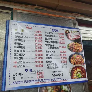 실비식당 리뷰 사진