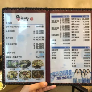 무진장 리뷰 사진