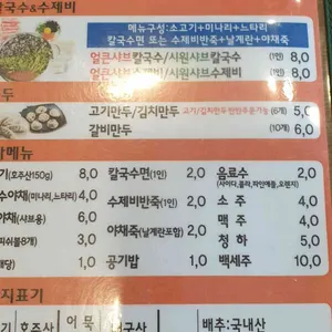 두둑한샤브칼국수 리뷰 사진