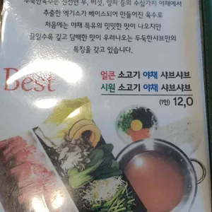 두둑한샤브칼국수 리뷰 사진