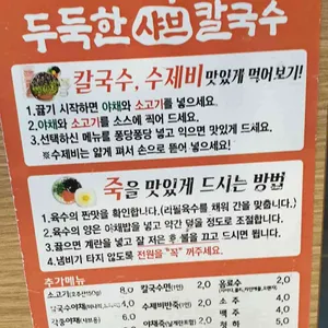 두둑한샤브칼국수 리뷰 사진
