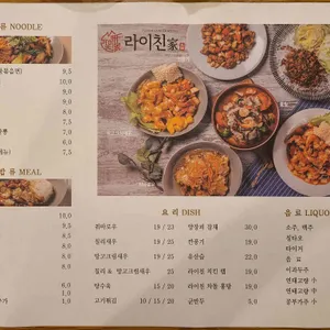 라이친 리뷰 사진