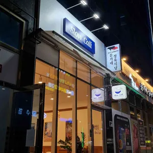슬로우캘리 리뷰 사진