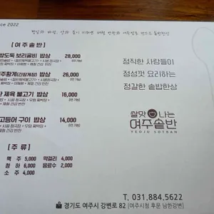 여주솥반 리뷰 사진