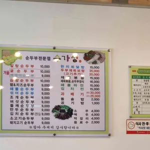 수가성 리뷰 사진