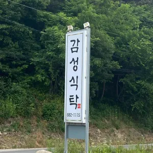 감성식탁 리뷰 사진