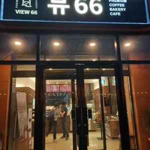 카페 뷰66 리뷰 사진