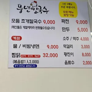 풍년칼국수 리뷰 사진
