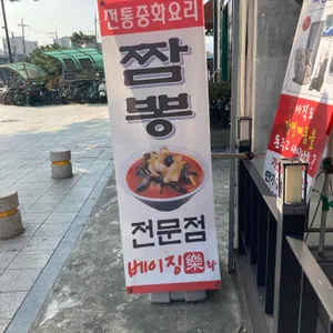 베이징락 리뷰 사진
